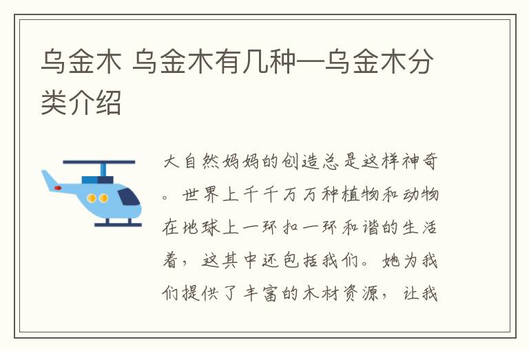 烏金木 烏金木有幾種—烏金木分類(lèi)介紹