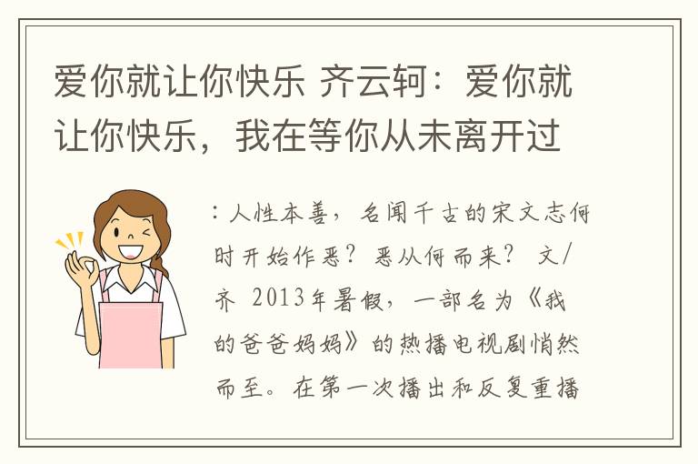 愛(ài)你就讓你快樂(lè) 齊云軻：愛(ài)你就讓你快樂(lè)，我在等你從未離開(kāi)過(guò)