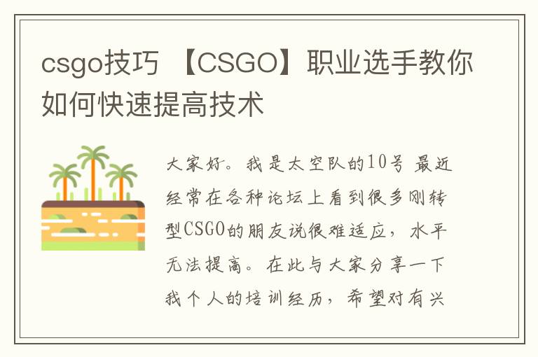 csgo技巧 【CSGO】職業(yè)選手教你如何快速提高技術(shù)