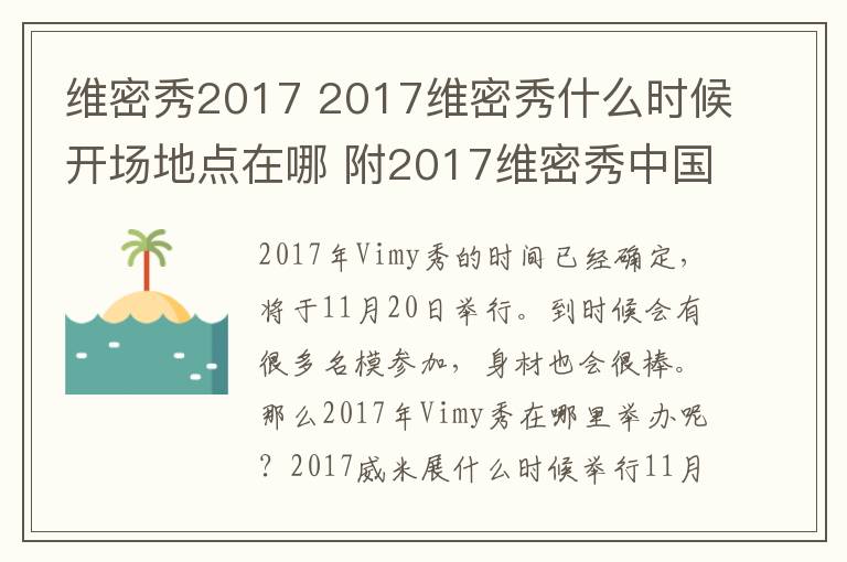 維密秀2017 2017維密秀什么時(shí)候開場(chǎng)地點(diǎn)在哪 附2017維密秀中國模特名單