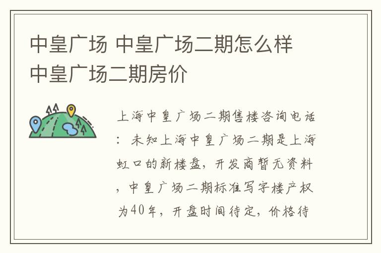 中皇廣場 中皇廣場二期怎么樣 中皇廣場二期房價