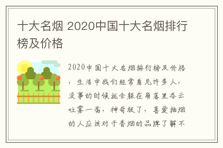 十大名煙 2020中國十大名煙排行榜及價格