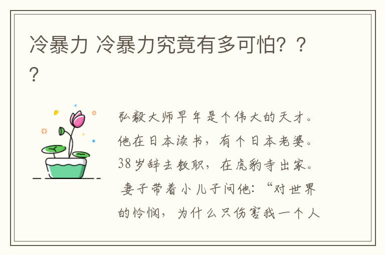 冷暴力 冷暴力究竟有多可怕？？？