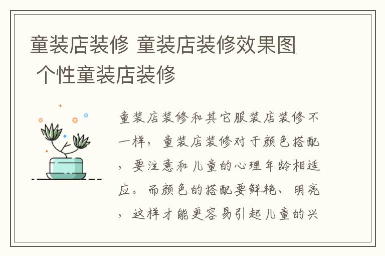 童裝店裝修 童裝店裝修效果圖 個(gè)性童裝店裝修