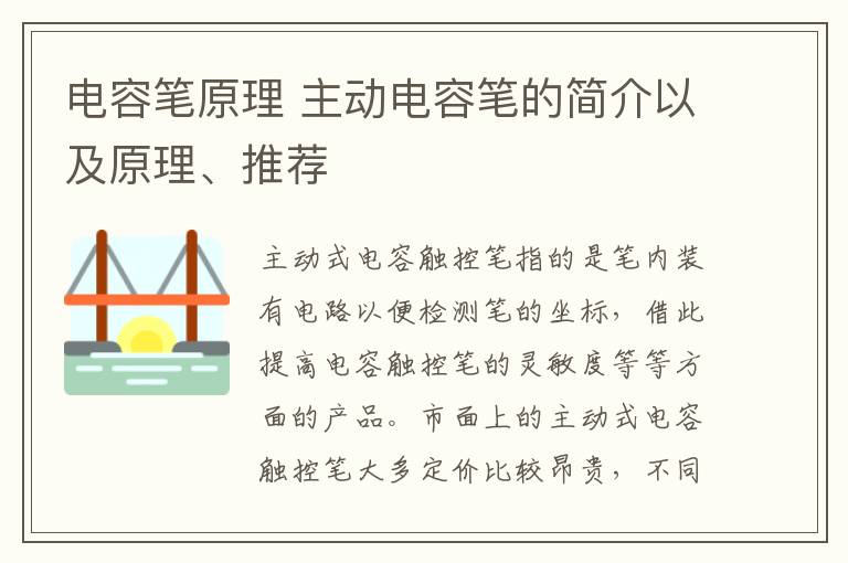 電容筆原理 主動電容筆的簡介以及原理、推薦