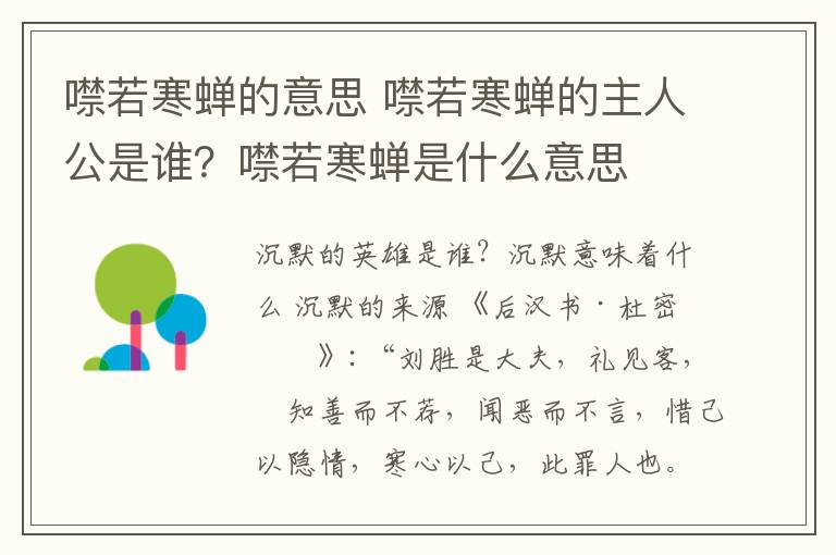 噤若寒蟬的意思 噤若寒蟬的主人公是誰？噤若寒蟬是什么意思