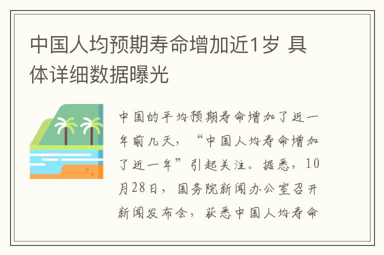 中國人均預(yù)期壽命增加近1歲 具體詳細(xì)數(shù)據(jù)曝光