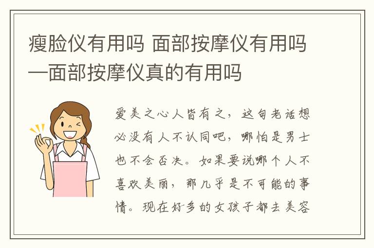 瘦臉儀有用嗎 面部按摩儀有用嗎—面部按摩儀真的有用嗎