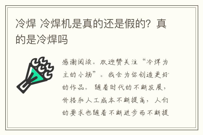 冷焊 冷焊機是真的還是假的？真的是冷焊嗎