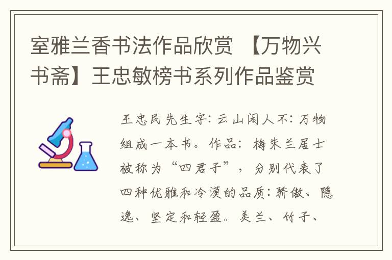 室雅蘭香書法作品欣賞 【萬物興書齋】王忠敏榜書系列作品鑒賞《室雅蘭香》