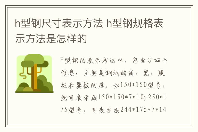 h型鋼尺寸表示方法 h型鋼規(guī)格表示方法是怎樣的