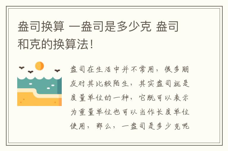 盎司換算 一盎司是多少克 盎司和克的換算法！