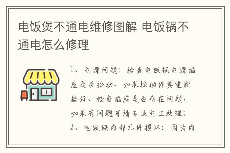 電飯煲不通電維修圖解 電飯鍋不通電怎么修理