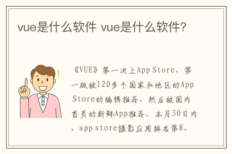 vue是什么軟件 vue是什么軟件？