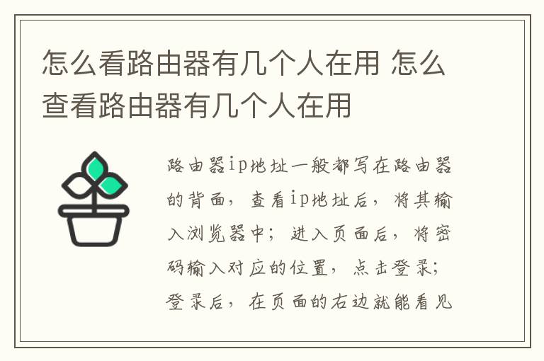 怎么看路由器有幾個人在用 怎么查看路由器有幾個人在用