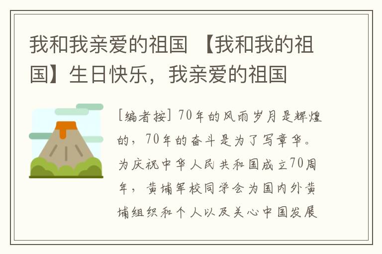 我和我親愛的祖國 【我和我的祖國】生日快樂，我親愛的祖國