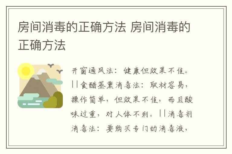 房間消毒的正確方法 房間消毒的正確方法