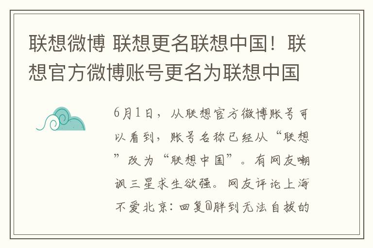 聯(lián)想微博 聯(lián)想更名聯(lián)想中國(guó)！聯(lián)想官方微博賬號(hào)更名為聯(lián)想中國(guó) 三星“躺槍”