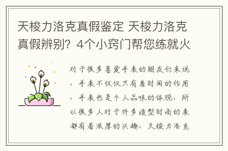 天梭力洛克真假鑒定 天梭力洛克真假辨別？4個小竅門幫您練就火眼金睛