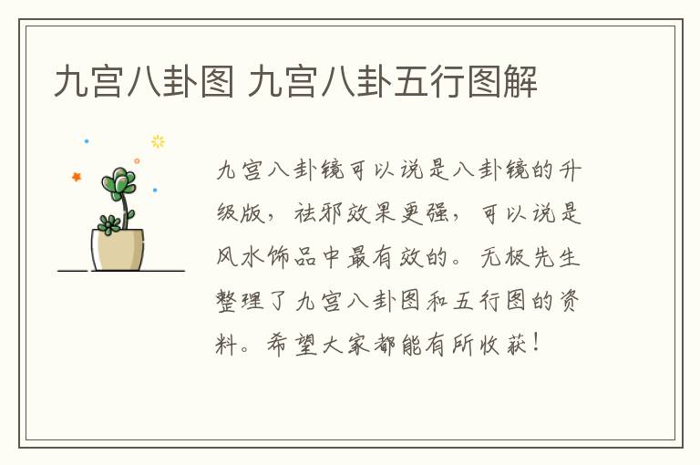 九宮八卦圖 九宮八卦五行圖解