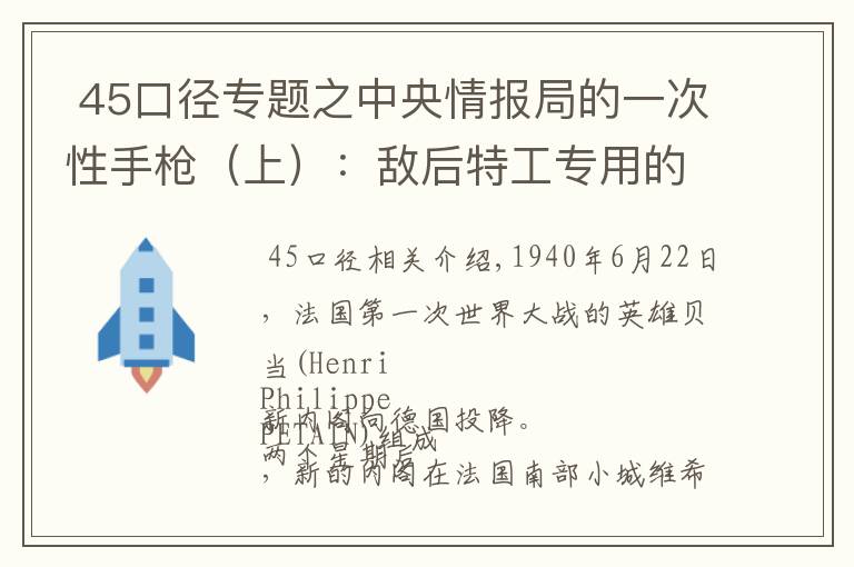  45口徑專題之中央情報局的一次性手槍（上）：敵后特工專用的FP-45手槍