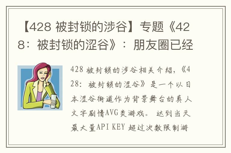 【428 被封鎖的涉谷】專題《428：被封鎖的澀谷》：朋友圈已經(jīng)在問我啥時(shí)候去的澀谷啦！