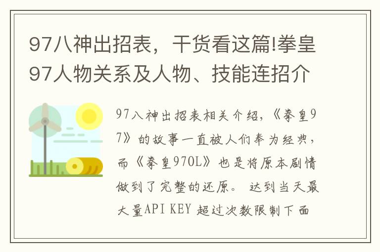 97八神出招表，干貨看這篇!拳皇97人物關(guān)系及人物、技能連招介紹