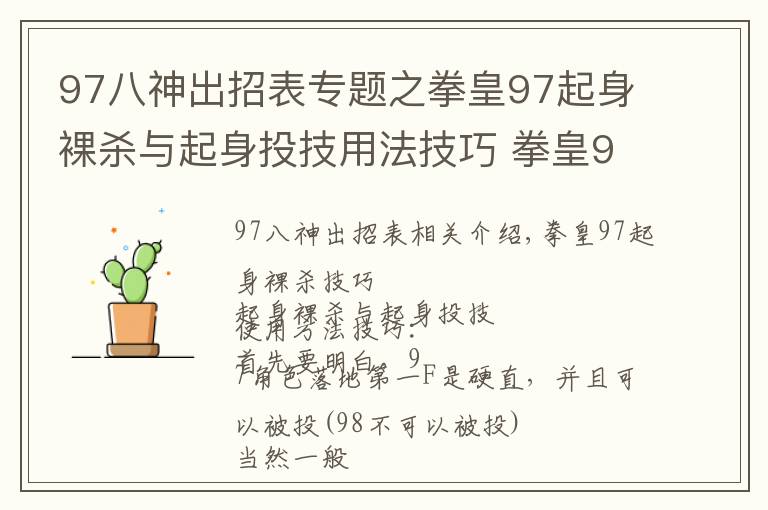 97八神出招表專題之拳皇97起身裸殺與起身投技用法技巧 拳皇97怎么裸殺