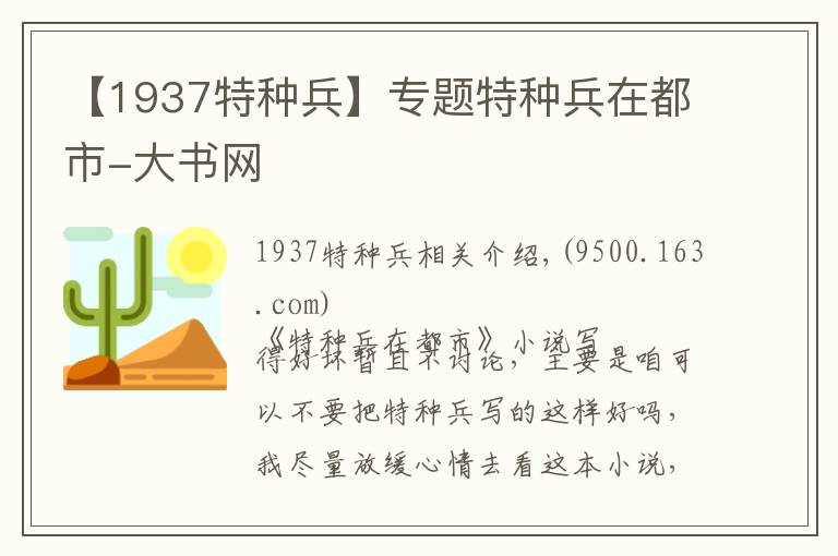 【1937特種兵】專題特種兵在都市-大書網(wǎng)