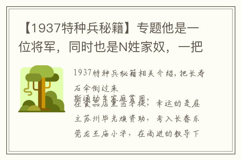 【1937特種兵秘籍】專題他是一位將軍，同時(shí)也是N姓家奴，一把火燒了少林寺的武功秘籍