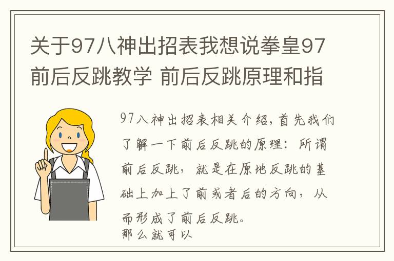 關(guān)于97八神出招表我想說拳皇97前后反跳教學(xué) 前后反跳原理和指法介紹