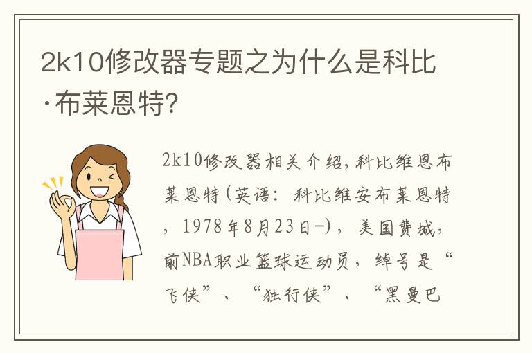 2k10修改器專題之為什么是科比·布萊恩特？