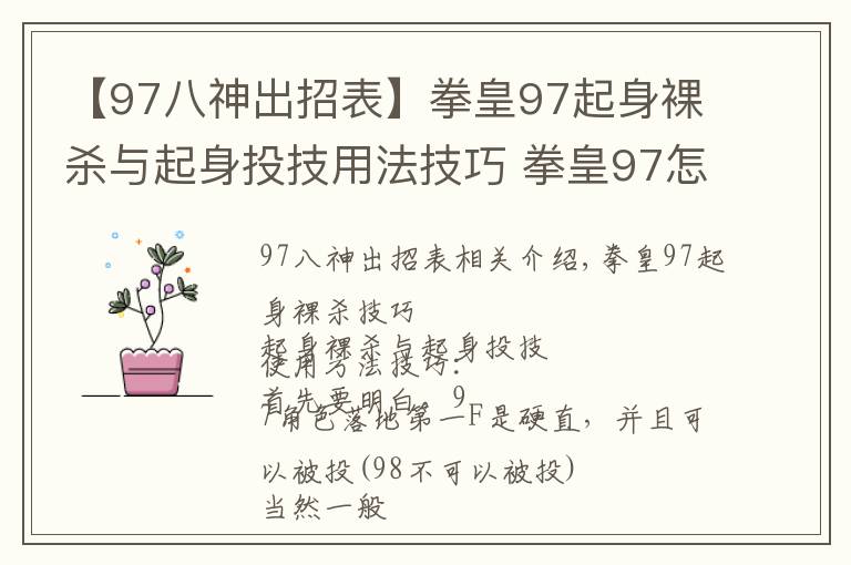 【97八神出招表】拳皇97起身裸殺與起身投技用法技巧 拳皇97怎么裸殺