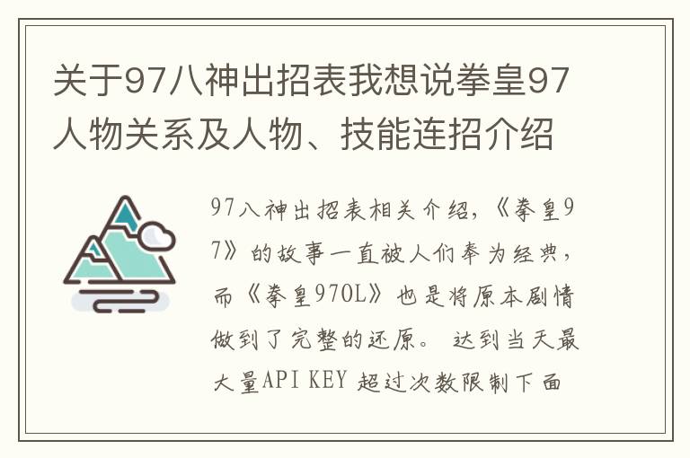 關(guān)于97八神出招表我想說(shuō)拳皇97人物關(guān)系及人物、技能連招介紹