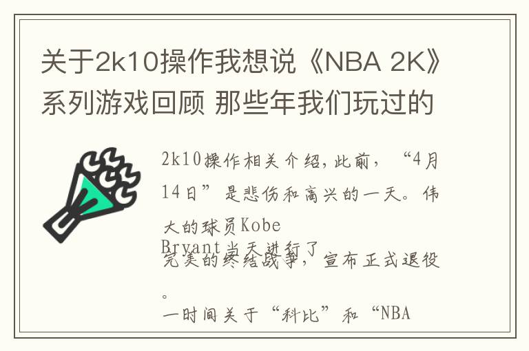 關(guān)于2k10操作我想說(shuō)《NBA 2K》系列游戲回顧 那些年我們玩過(guò)的球和球星