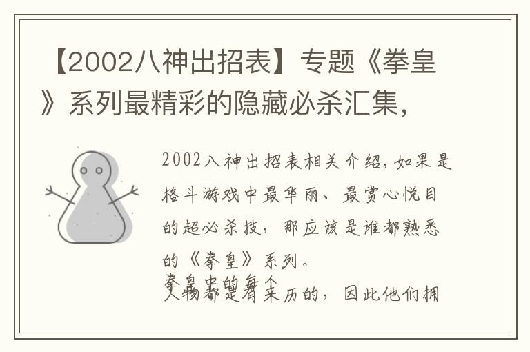 【2002八神出招表】專題《拳皇》系列最精彩的隱藏必殺匯集，每一式都是天地不容的存在