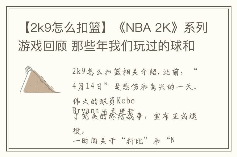 【2k9怎么扣籃】《NBA 2K》系列游戲回顧 那些年我們玩過(guò)的球和球星