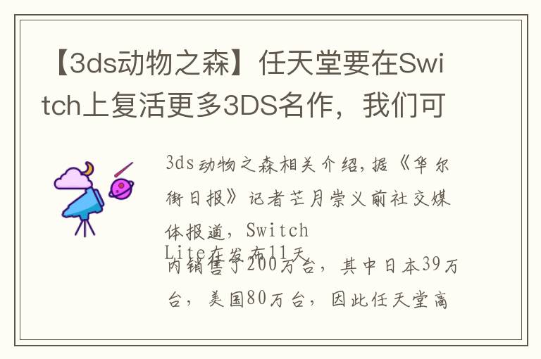 【3ds動物之森】任天堂要在Switch上復(fù)活更多3DS名作，我們可以期待什么