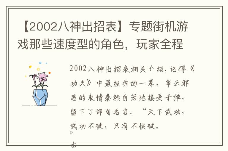 【2002八神出招表】專題街機游戲那些速度型的角色，玩家全程懵嗶，還沒反應過來已經結束