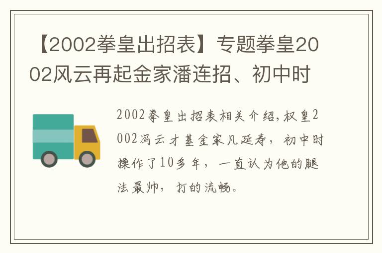 【2002拳皇出招表】專題拳皇2002風云再起金家潘連招、初中時候的操作十多年了