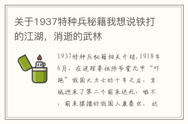 關(guān)于1937特種兵秘籍我想說鐵打的江湖，消逝的武林