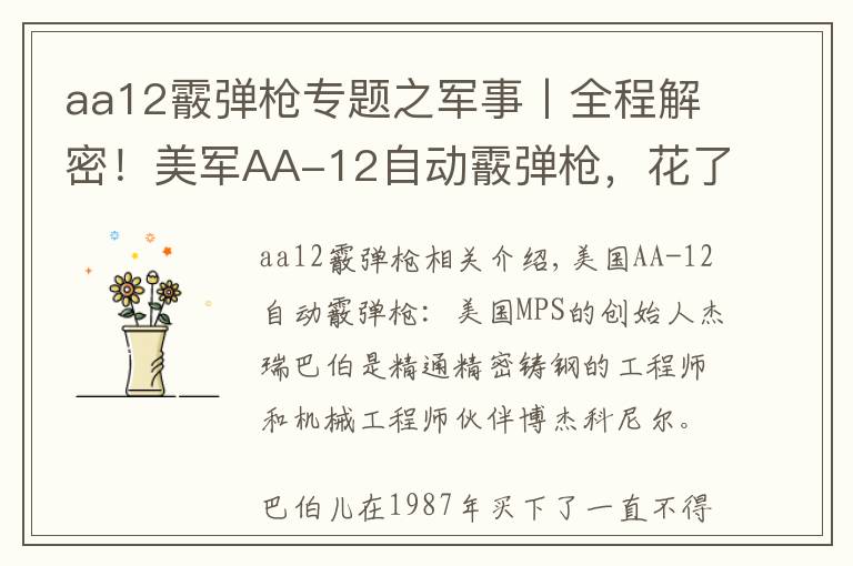 aa12霰彈槍專題之軍事丨全程解密！美軍AA-12自動霰彈槍，花了18年重新設(shè)計