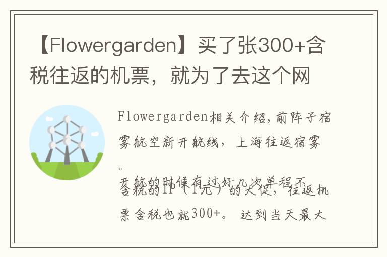 【Flowergarden】買了張300+含稅往返的機(jī)票，就為了去這個(gè)網(wǎng)紅海島浪