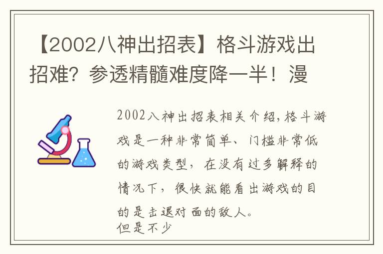 【2002八神出招表】格斗游戲出招難？參透精髓難度降一半！漫談格斗游戲的出招規(guī)則