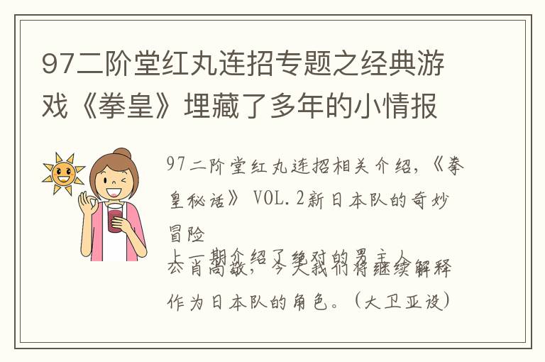 97二階堂紅丸連招專題之經(jīng)典游戲《拳皇》埋藏了多年的小情報(bào)，大門五郎和紅丸的招式原型