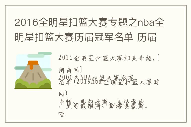 2016全明星扣籃大賽專題之nba全明星扣籃大賽歷屆冠軍名單 歷屆技巧大賽冠軍名單