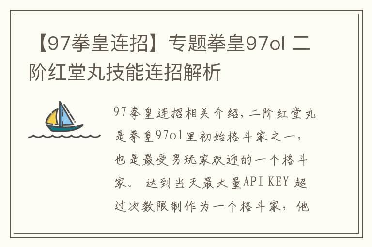 【97拳皇連招】專題拳皇97ol 二階紅堂丸技能連招解析