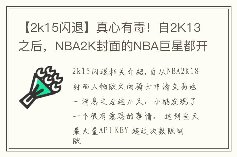 【2k15閃退】真心有毒！自2K13之后，NBA2K封面的NBA巨星都開始走上悲催之路！