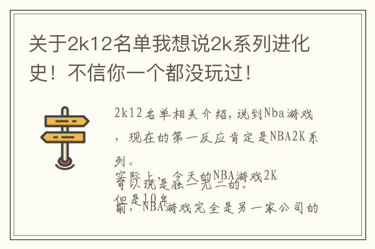 關(guān)于2k12名單我想說2k系列進(jìn)化史！不信你一個都沒玩過！