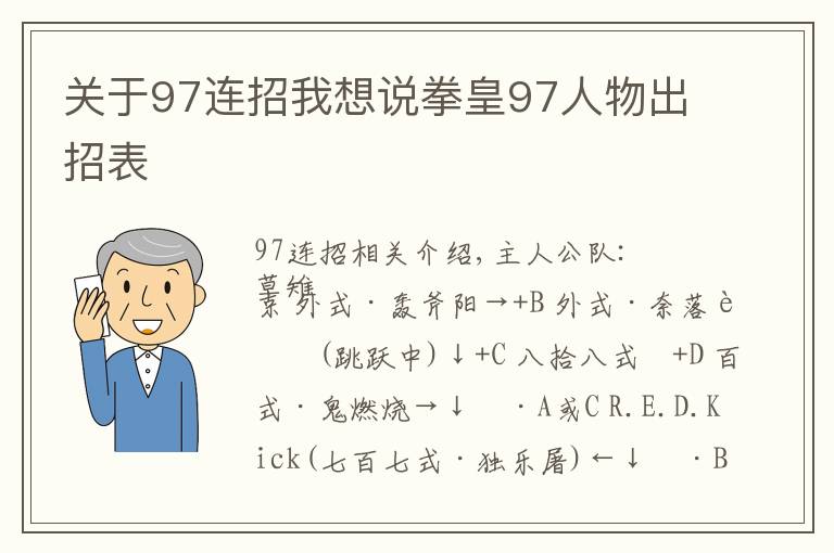 關于97連招我想說拳皇97人物出招表